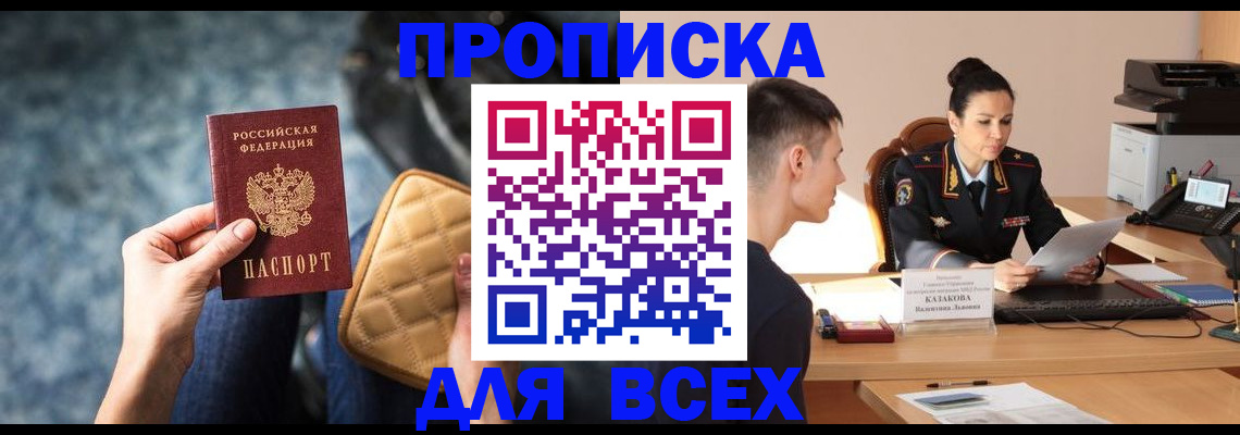 временная регистрация собственник в Прохладном